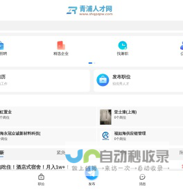 青浦人才网_上海青浦区招聘信息网_青浦最新求职找工作