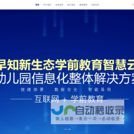 早呀早知-早呀早知官网-山东幼吾幼网络信息科技有限公司