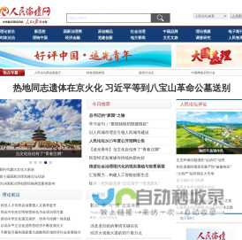 人民论坛网_中央重点理论网站_人民日报社主管