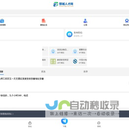 鄄城人才网_鄄城招聘信息网_菏泽鄄城县在线求职找工作信息