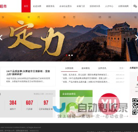 永辉超市官方网站