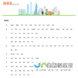 厨格格信息网