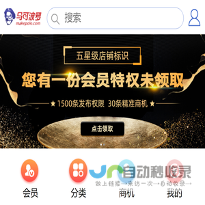 马可波罗网-精准B2B采购搜索引擎（makepolo.com）