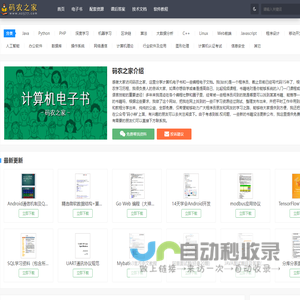 码农之家-计算机编程电子书下载网站