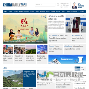 China Daily Website - Connecting China Connecting the World