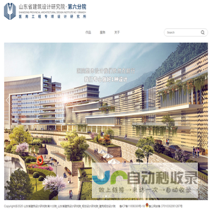 山东省建筑设计研究院·第六分院_山东省建筑设计研究院_规划设计研究院_建筑规划设计院