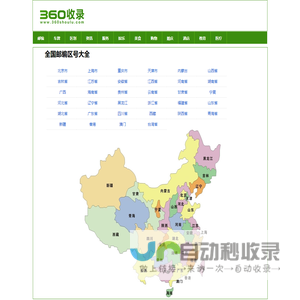 邮政编码查询-全国邮政编码大全 360收录网 www.360shoulu.com