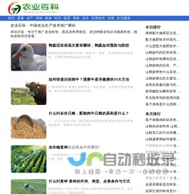 农业百科 - 农村养殖与农业种植技术推广网站