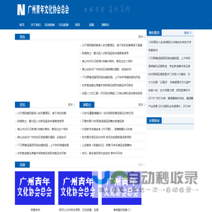 广州青年文化协会总会