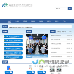 湖南建设人力资源网-湖南省建设人力资源协会-建设人才,施工现场专业人员职业培训,继续教育,职称考试,工人培训