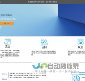 中珞敏捷审核系统