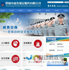 首页-晋城市威泰保安服务有限公司