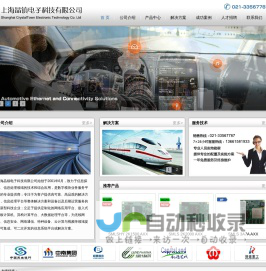 上海晶镇电子科技有限公司