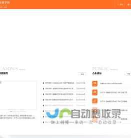 福建经贸学校