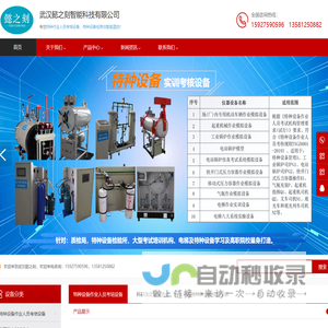 武汉懿之刻智能科技有限公司-专注特种作业人员考培设备、特种设备检测与智能温控！