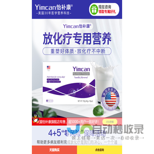 Yimcan怡补康—放化疗专用营养（清淡适宜口感）