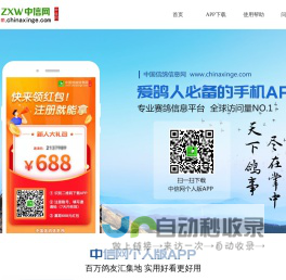 中国信鸽信息网