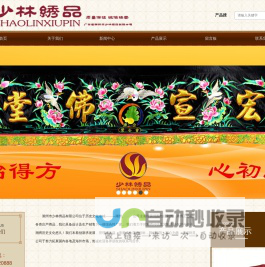 潮州市少林绣品有限公司