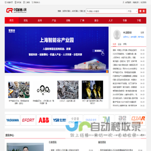 中国机器人网 - 机器人行业专业门户