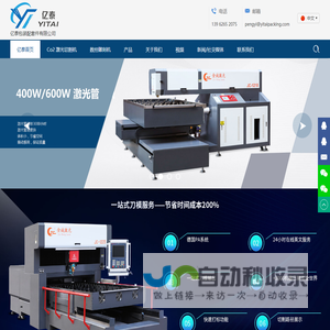 镭射机_制模设备_打样机_制模材料_亿泰包装配套件有限公司