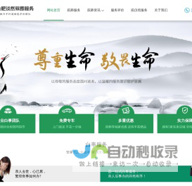 合肥殡葬服务_合肥白事公司_合肥殡葬一条龙服务_合肥淡然殡葬服务