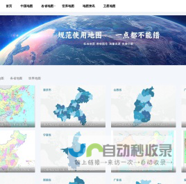 最新中国标准地图、世界地图免费下载网_地图库