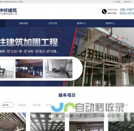 合肥加固公司_安徽建筑加固_碳纤维加固公司_安徽中忻建筑科技有限公司
