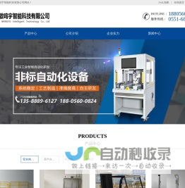 合肥自动化设备-合肥非标自动化-安徽工业机械手-安徽鸣宇智能科技有限公司