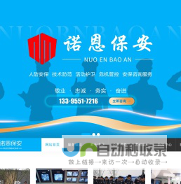 合肥保安公司-安徽保安公司-安徽诺恩保安服务有限公司