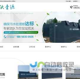 安徽一体化污水处理设备-合肥一体化泵站-合肥气浮机 -合肥绿沃青源科技有限公司
