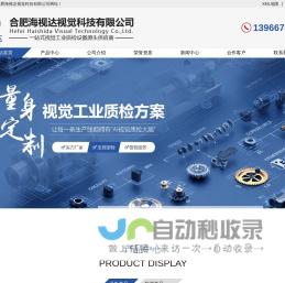 合肥海视达视觉科技有限公司