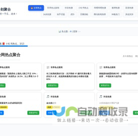 一刻聚合热闻 - 热点资讯聚合平台