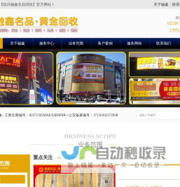 临沂融鑫名品黄金回收 — 专注黄金铂金白银等贵金属及名表名包、高端礼品等专业名品回收机构