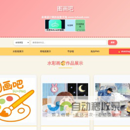 免费SU模型下载_草图大师模型库_简笔画大全_水彩画素材-图画吧tuhua8.com