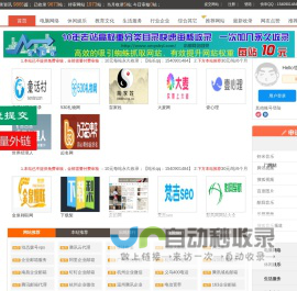 网站目录_网站网址收录与提交入口