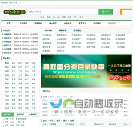 分类目录_网站目录_网址提交_网站收录大全_小木虫分类目录