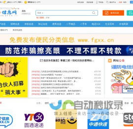 信息网 - 免费发布房产、招聘、求职、二手、商铺等便民信息 。方格信息网www.fgxx.cn