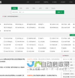 VP导航 - 免费网站收录|网站快速收录|精选网址导航目录|自动秒收录