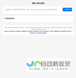 全民VIP视频解析_在线视频免费观看_全网影视解析播放
