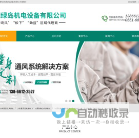 合肥换气扇_风幕机_安徽管道风机_合肥绿岛机电设备有限公司