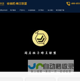 收钱吧招商加盟_全国一级渠道代理商_智能收款设备音箱_蜂王联盟