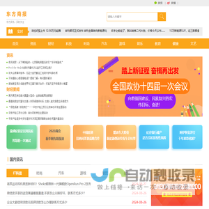 东方商报网首页