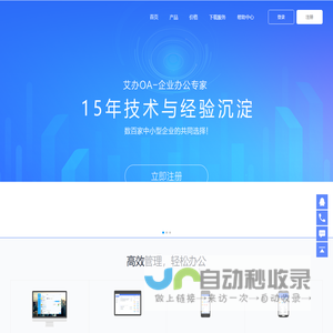 艾办OA-企业办公专家,实用的企业办公管理软件_艾办云办公