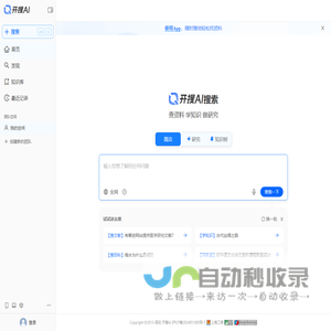 开搜AI问答搜索_免费无广告直达结果