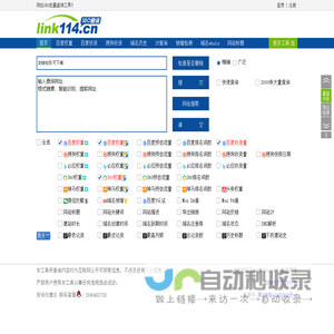 Link114 - 网站SEO查询, 域名批量查询, 站长工具