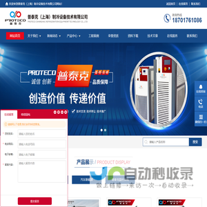 动态温度控制系统-反应釜高低温一体机-冷热一体机-普泰克（上海）制冷设备技术有限公司