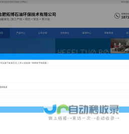 安徽油罐清洗_加油站油罐清洗_合肥储油罐清洗公司_合肥拓博石油环保技术有限公司