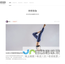 体格瑜伽 - 专注女性运动健康生活方式