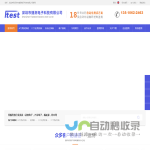 深圳ATE自动化测试系统|深圳CCD检测设备厂家|深圳FCT测试设备厂家|深圳市捷测电子科技有限公司