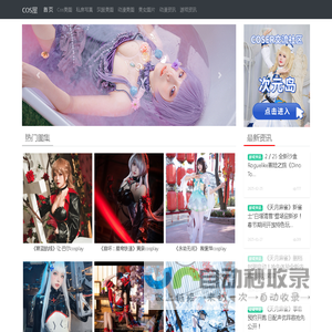 COS屋-Cos屋|COS私影|COS福利图片|美女图片|Cosplay图片|Cos美图|Cosplay美女|美女写真|汉服美图|lolita写真|美女私房写真